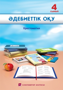 Электронды оқулық 3 сынып. Әдебиеттік. 4-Сынып. Математика кітап. Әдебиеттік оқу эмблема.